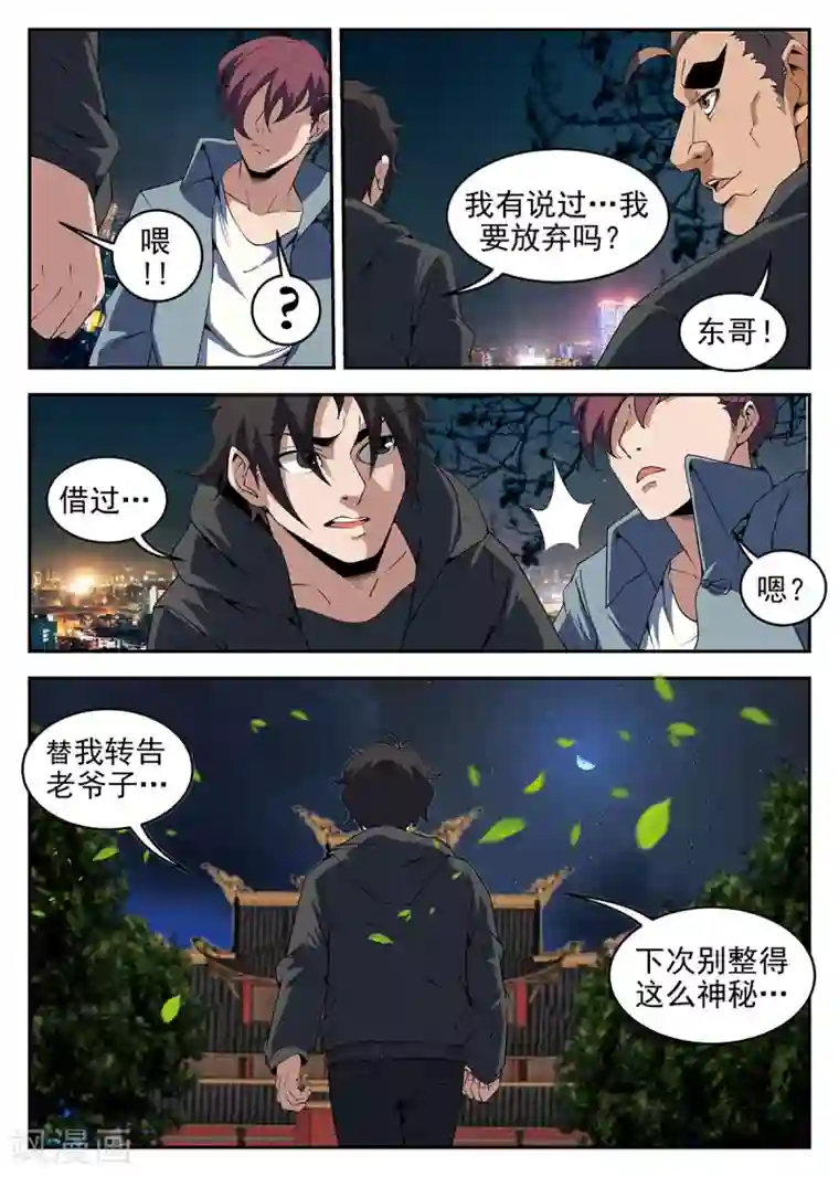 谢文东第227话 孙女婿？！