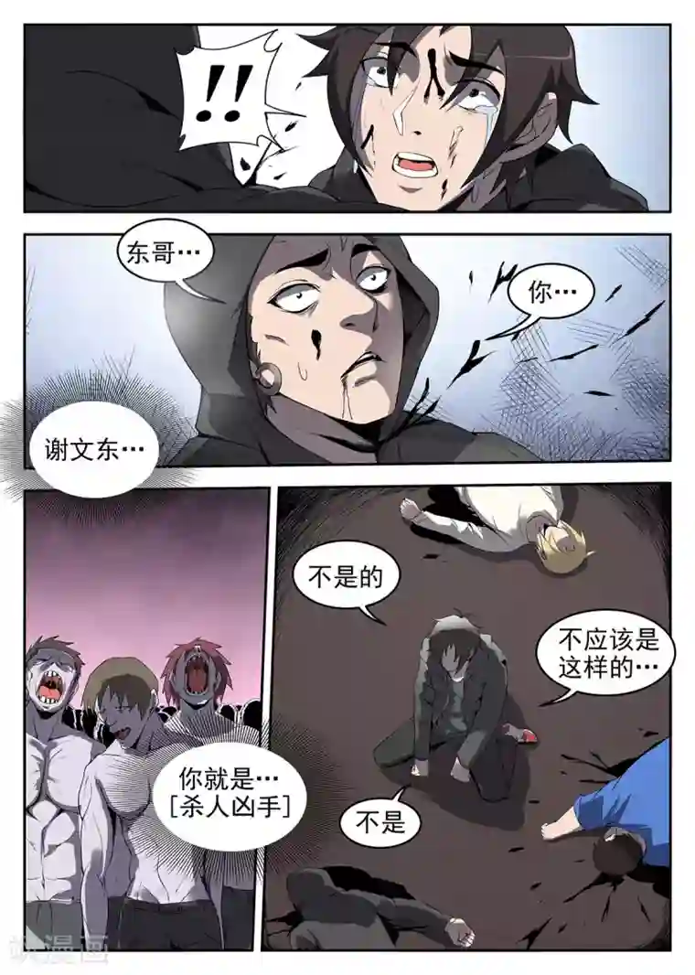 谢文东第228话 接受试炼