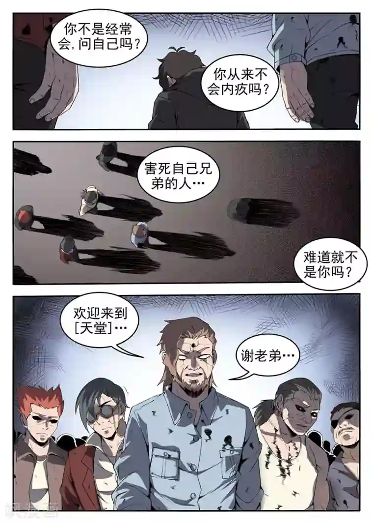 谢文东第228话 接受试炼