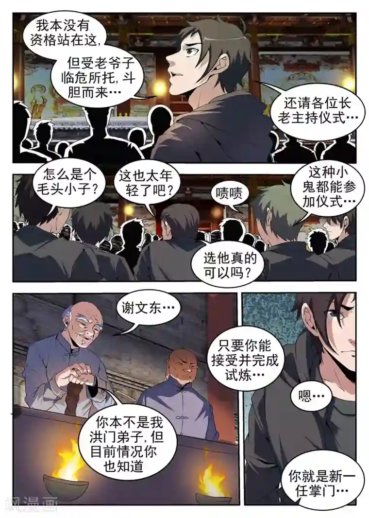 谢文东第228话 接受试炼