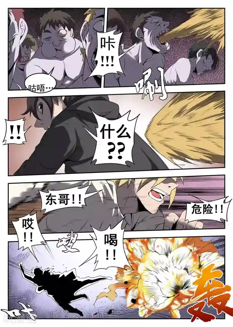 谢文东第228话 接受试炼