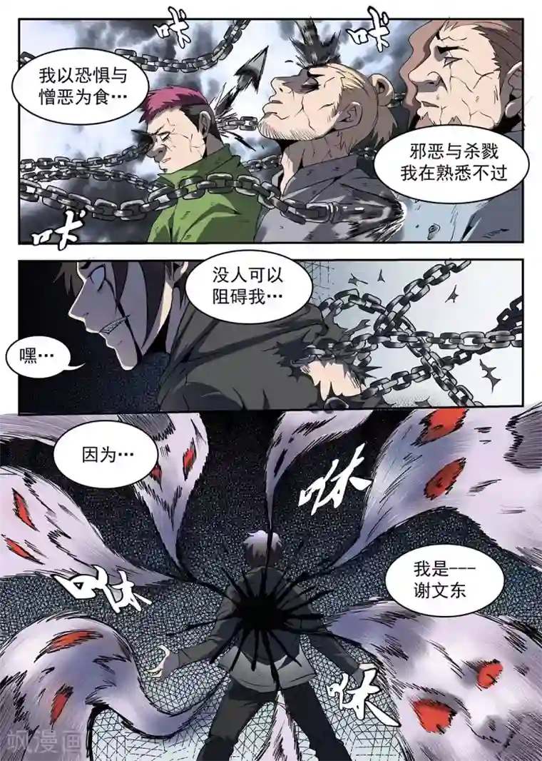 谢文东第229话 我有个条件