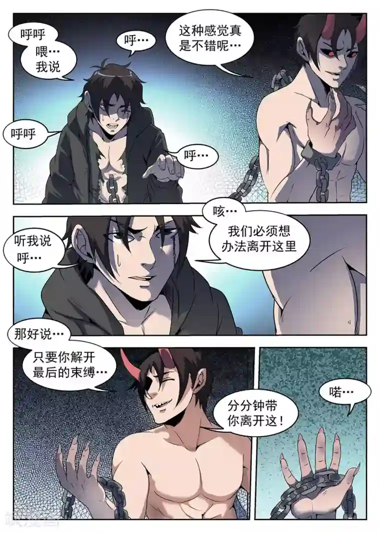 谢文东第229话 我有个条件