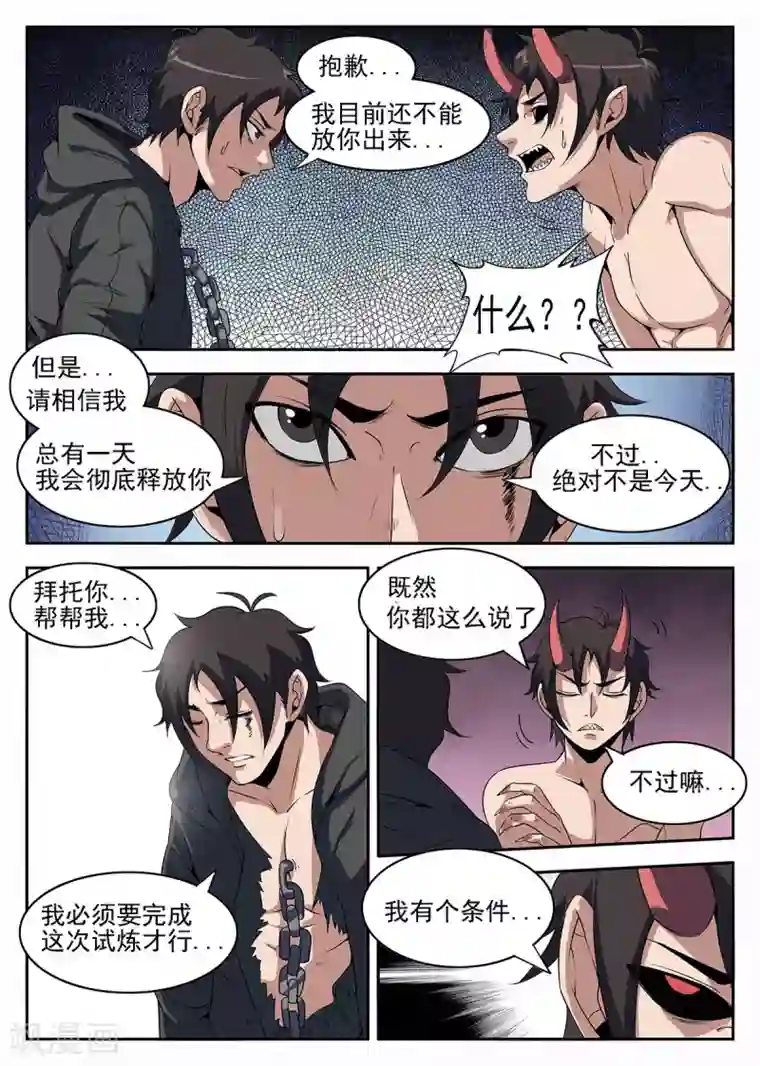 谢文东第229话 我有个条件