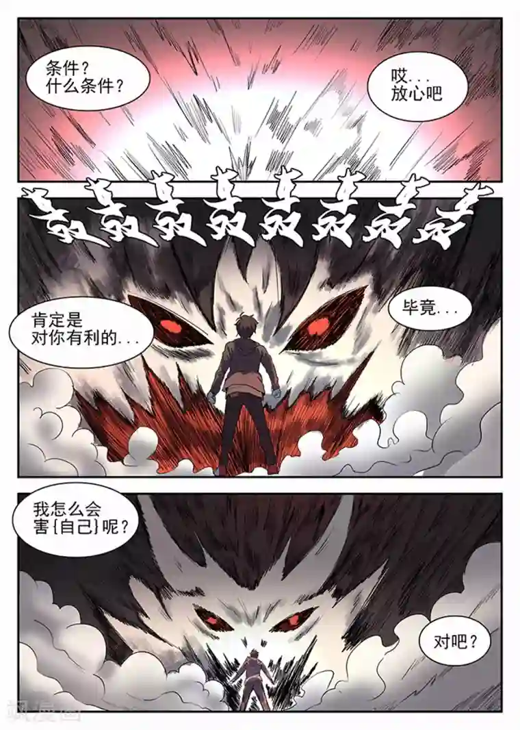 谢文东第230话 试炼结果