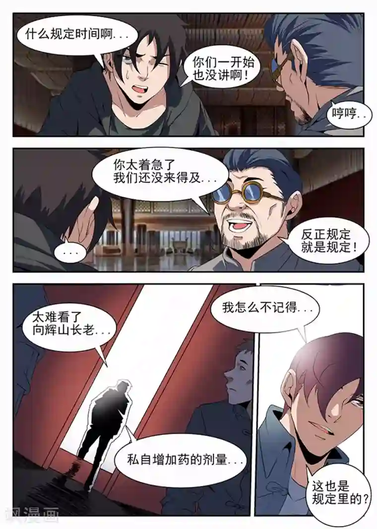 谢文东第230话 试炼结果