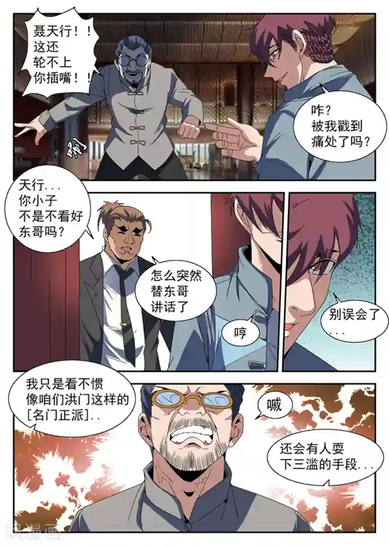 谢文东第230话 试炼结果