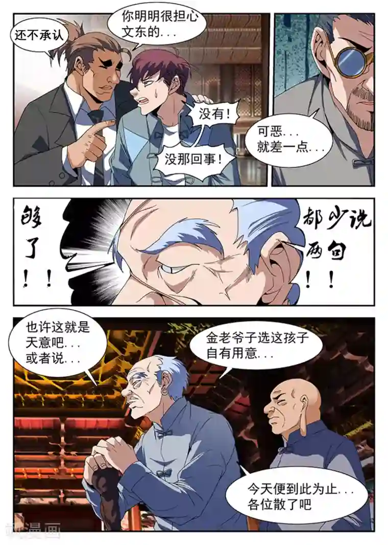 谢文东第230话 试炼结果