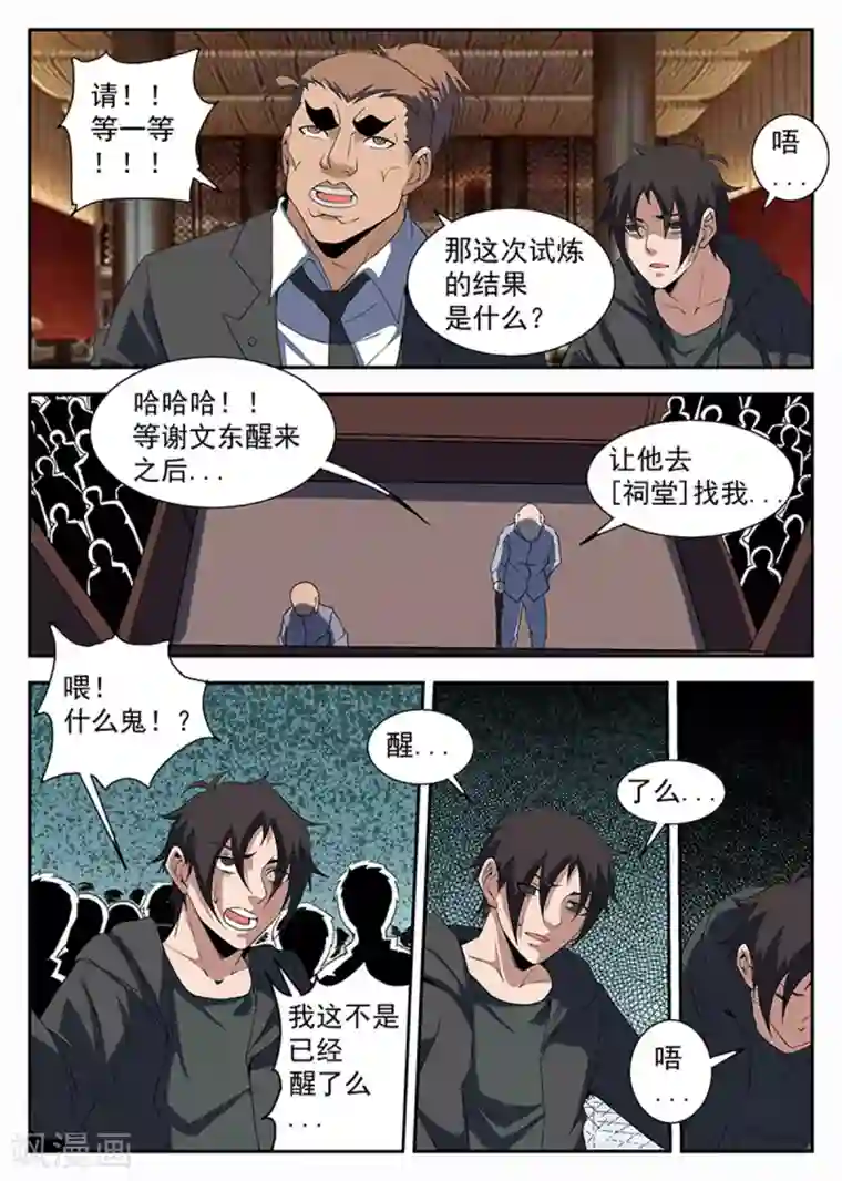 谢文东第230话 试炼结果