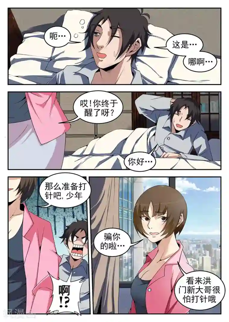 谢文东第231话 洪门祠堂