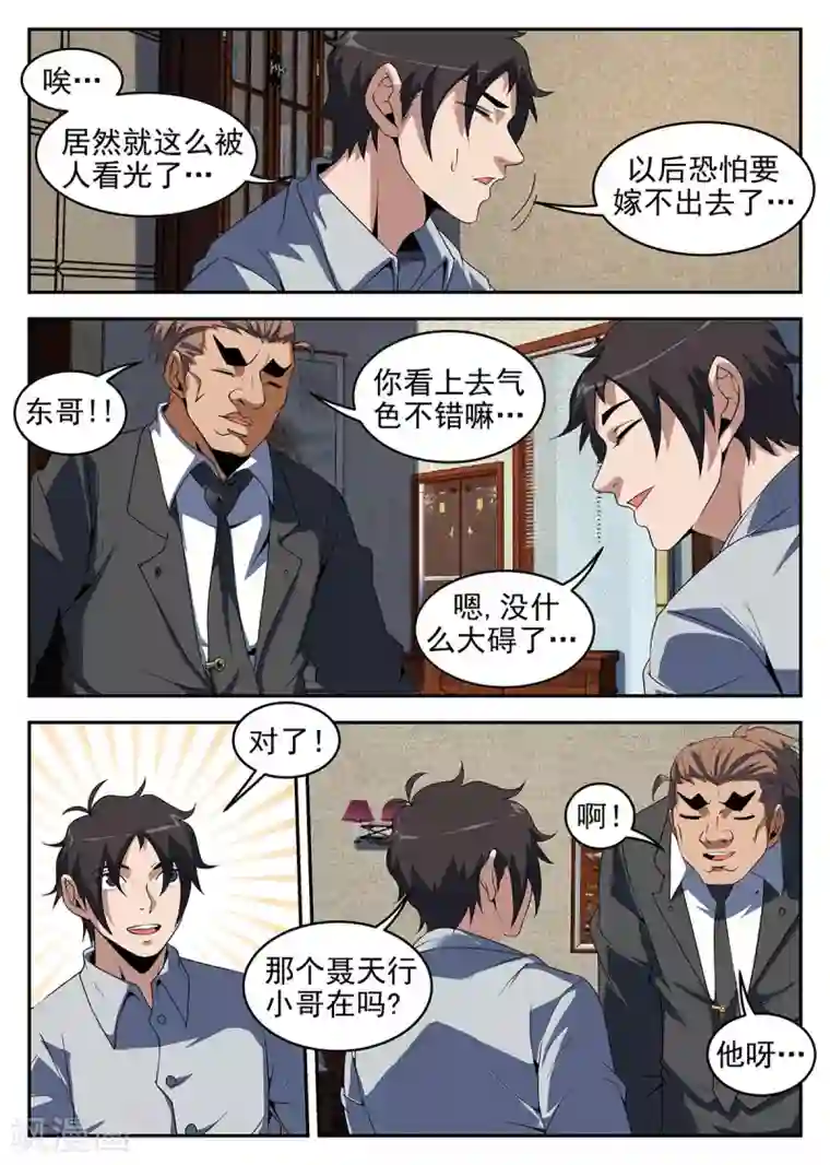 谢文东第231话 洪门祠堂