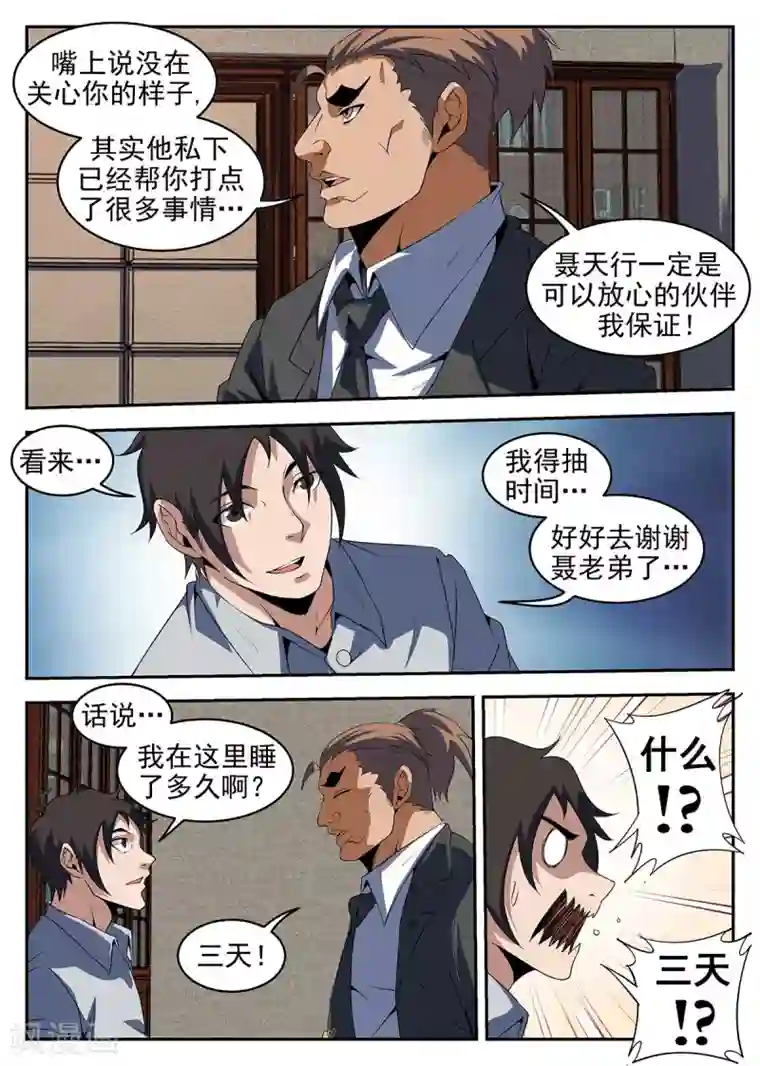 谢文东第231话 洪门祠堂