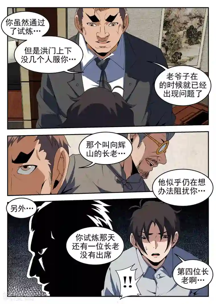 谢文东第231话 洪门祠堂