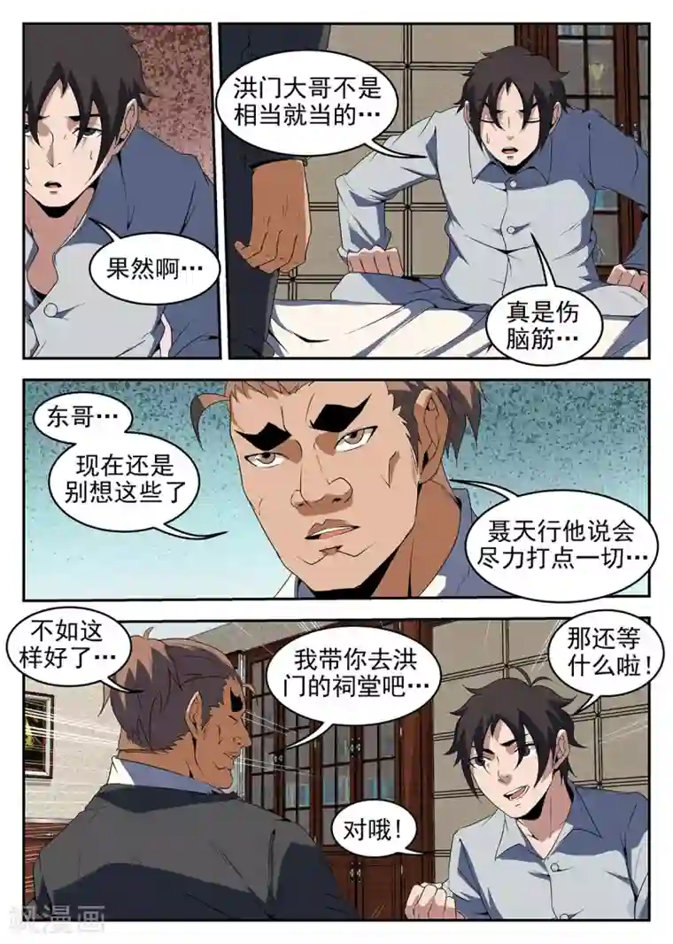 谢文东第231话 洪门祠堂