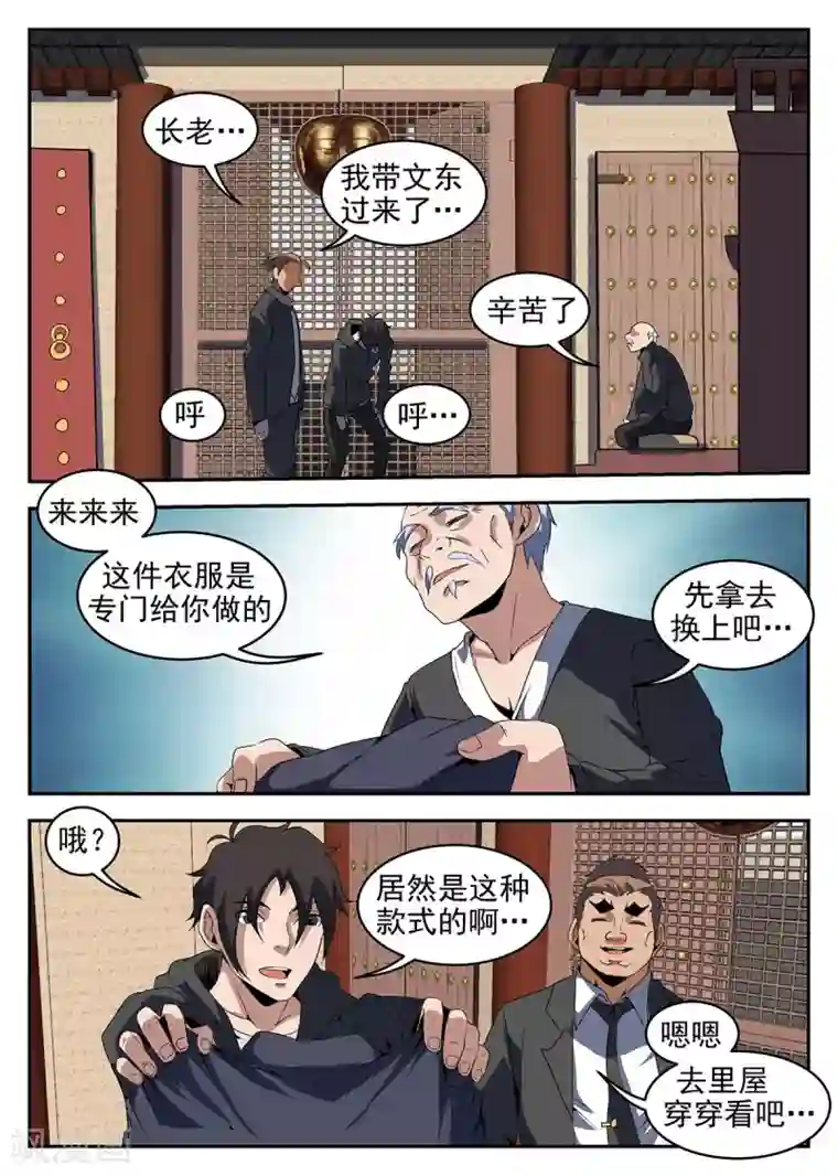 谢文东第231话 洪门祠堂