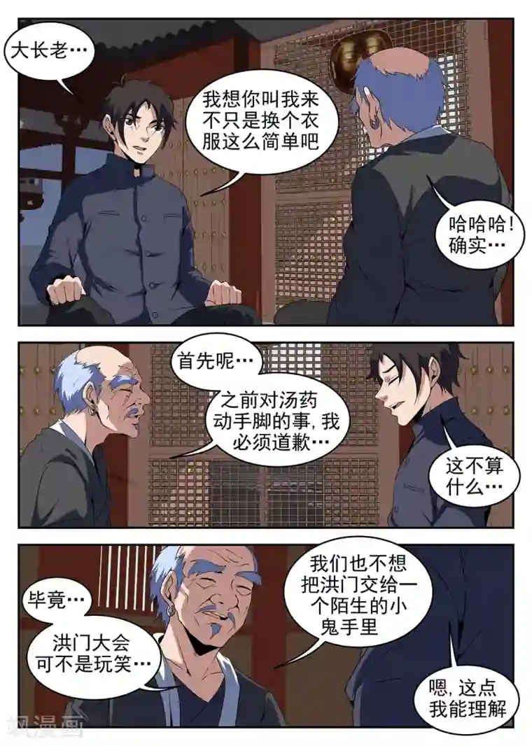 羡忘车冷泉第232话 决裂