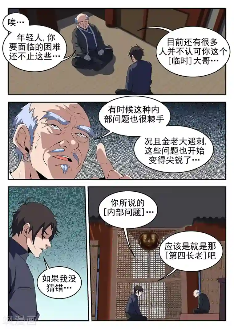 羡忘车冷泉第232话 决裂