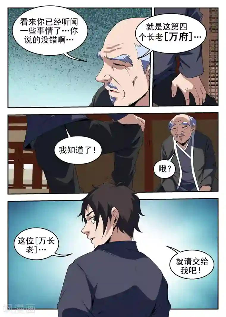 羡忘车冷泉第232话 决裂