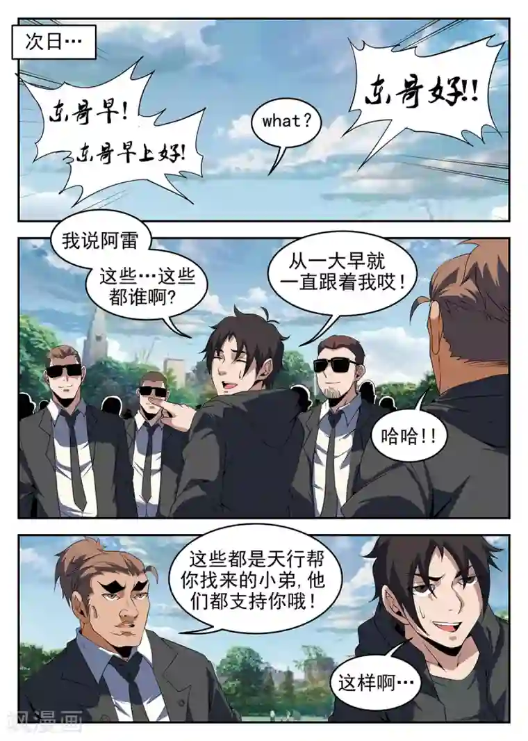 羡忘车冷泉第232话 决裂