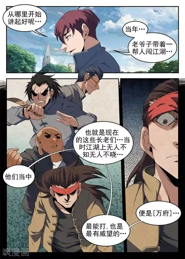 羡忘车冷泉第232话 决裂