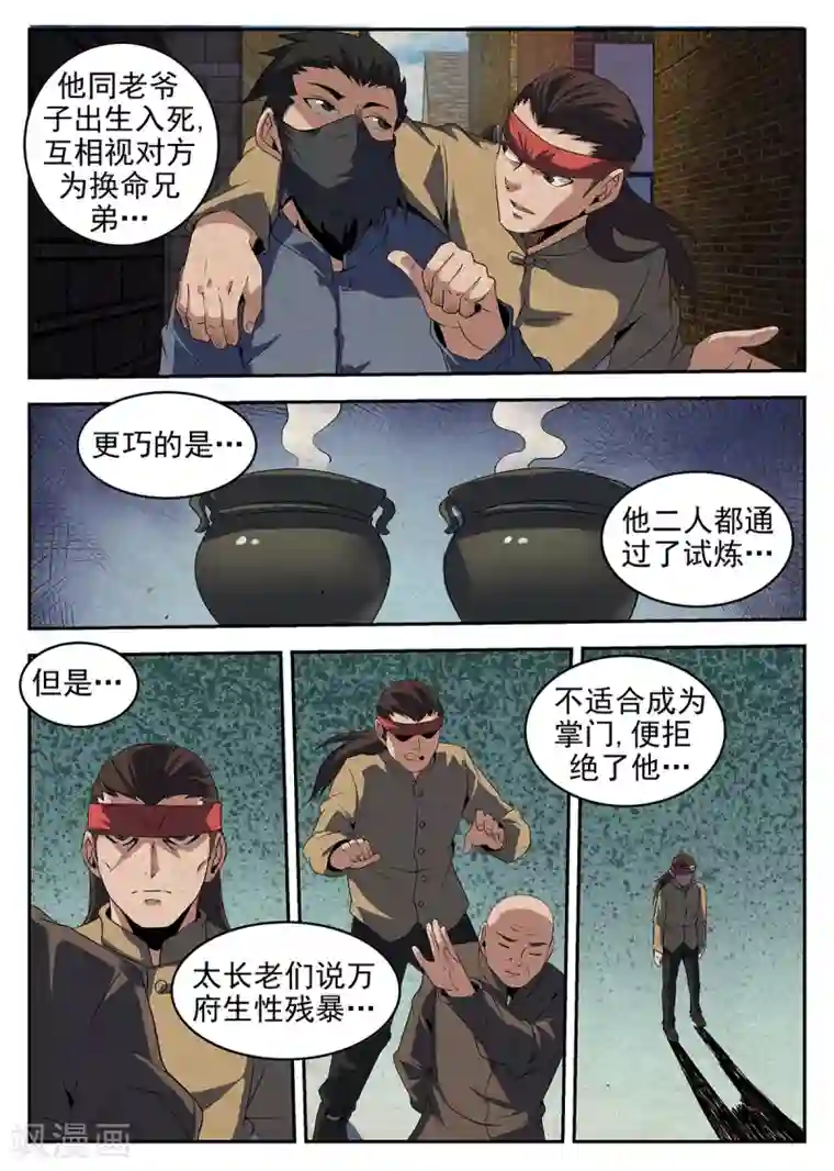 羡忘车冷泉第232话 决裂