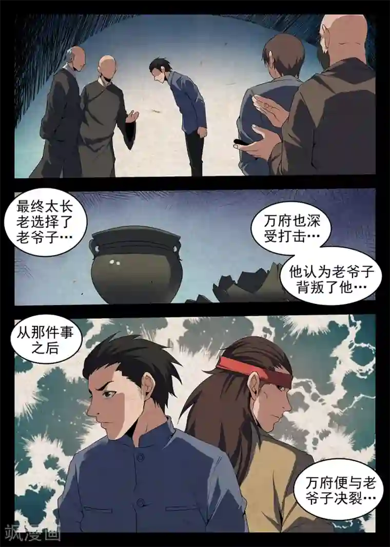 羡忘车冷泉第232话 决裂