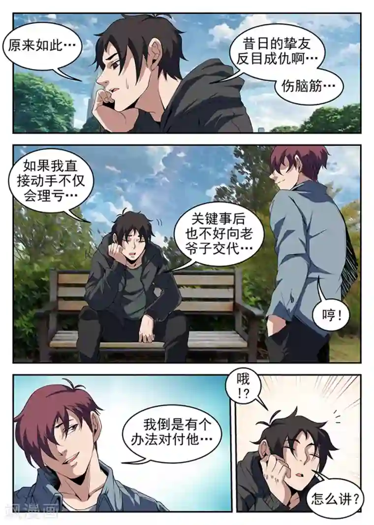 谢文东第233话 万府现身