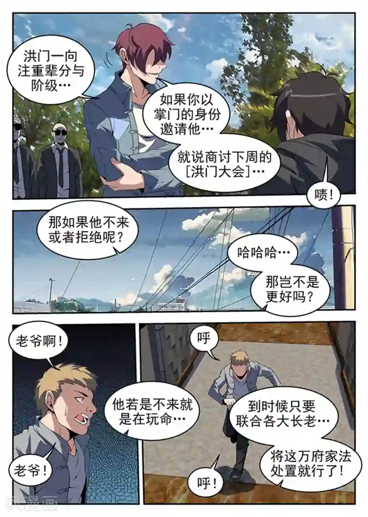 谢文东第233话 万府现身