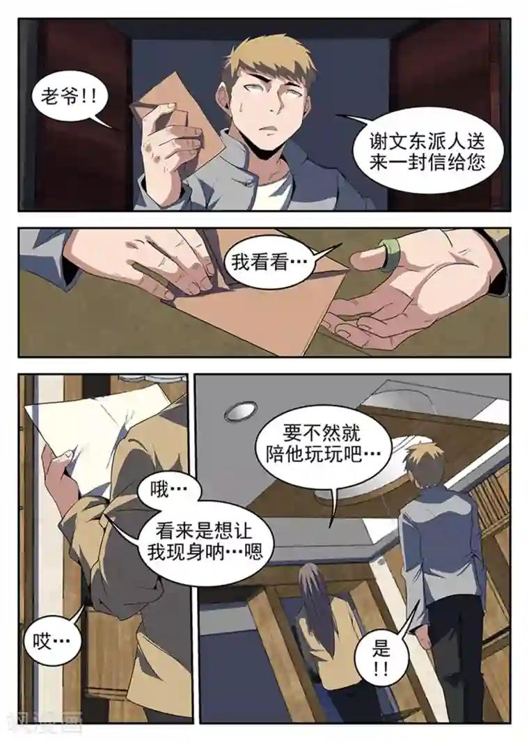 谢文东第233话 万府现身