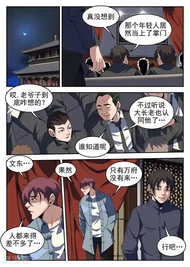 谢文东第233话 万府现身
