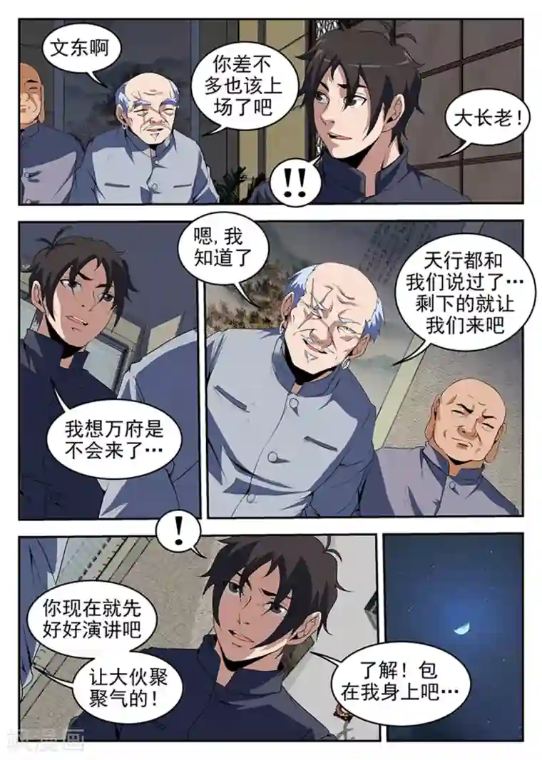 谢文东第233话 万府现身