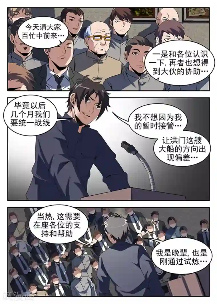 谢文东第233话 万府现身