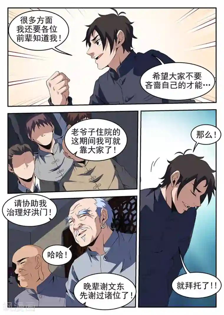 谢文东第233话 万府现身