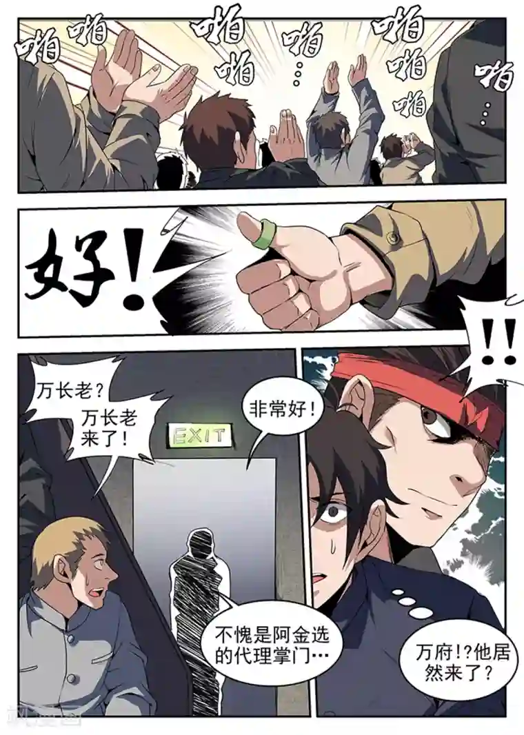 谢文东第233话 万府现身