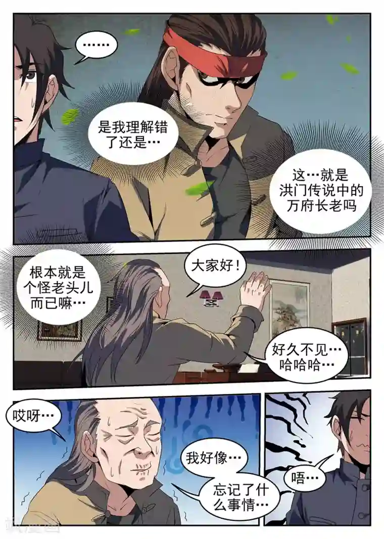 谢文东第234话 多谢掌门