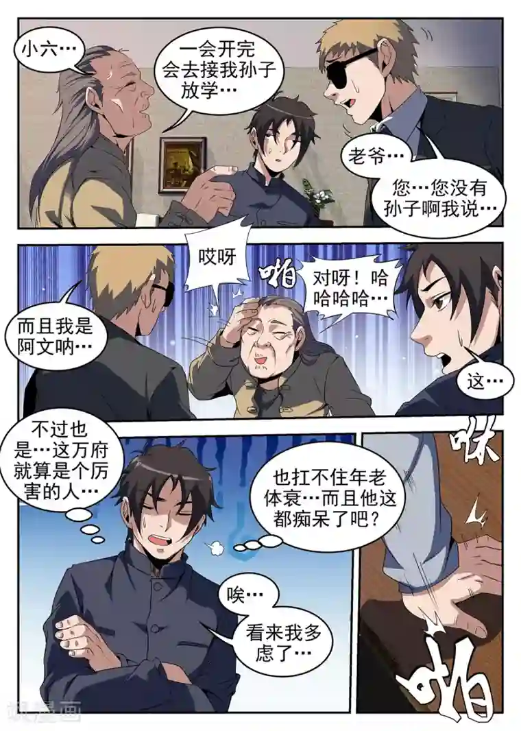 谢文东第234话 多谢掌门