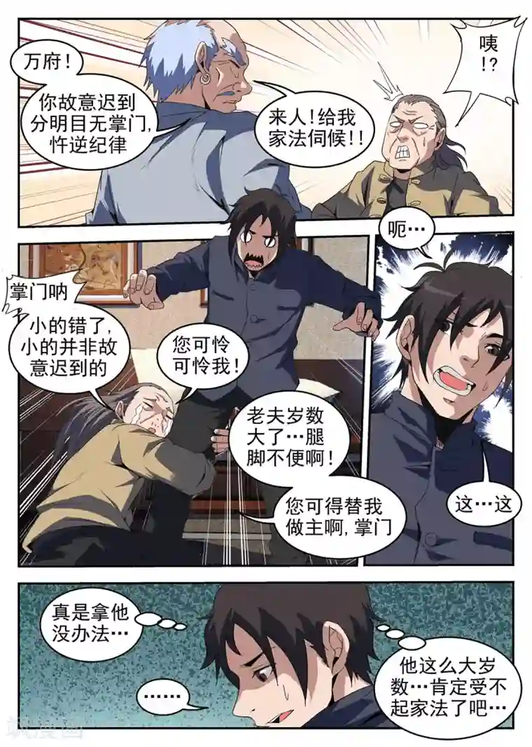 谢文东第234话 多谢掌门