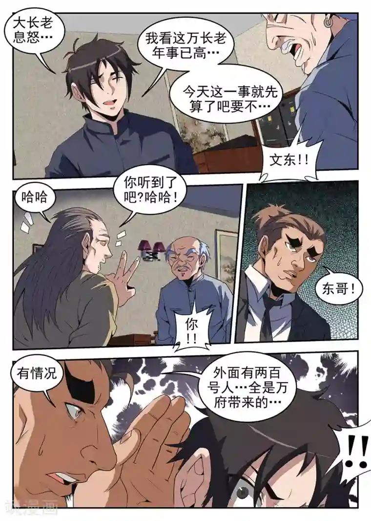 谢文东第234话 多谢掌门
