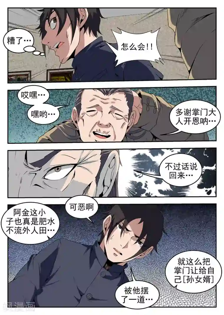 谢文东第234话 多谢掌门