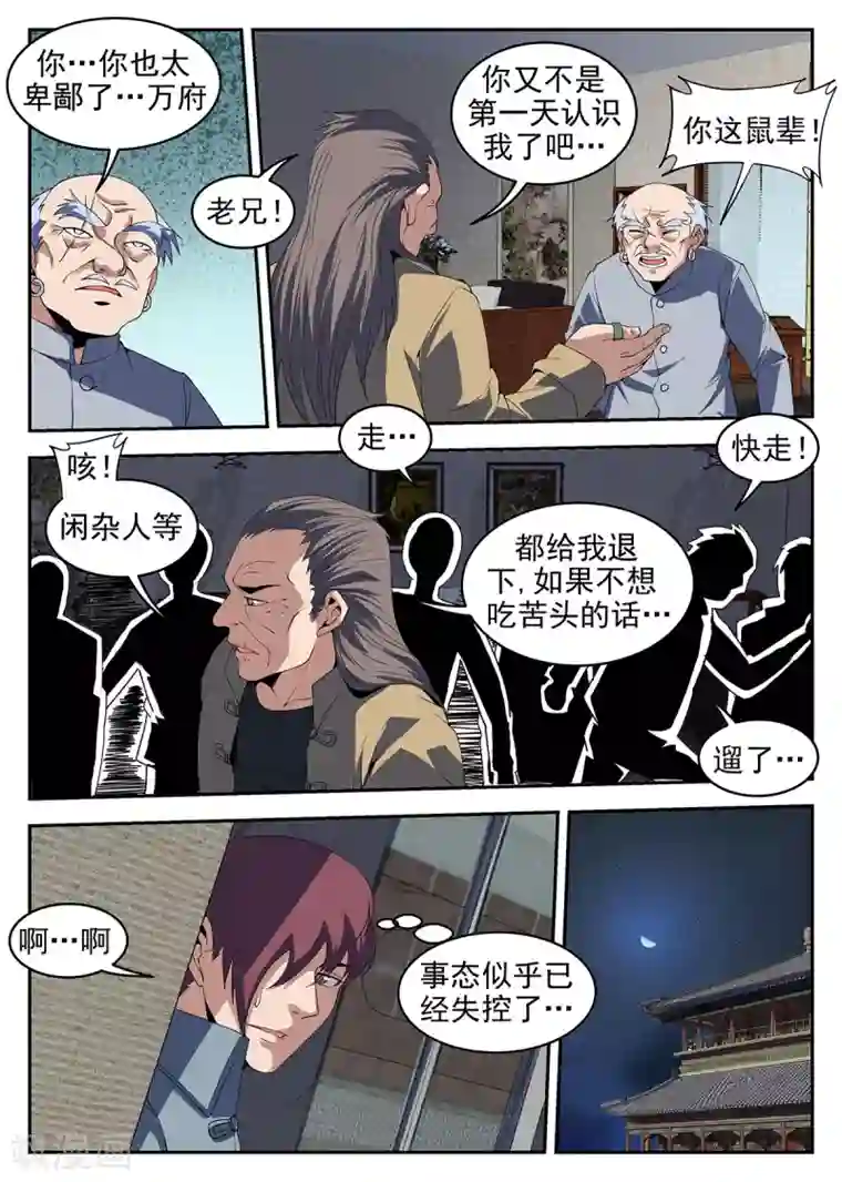 谢文东第234话 多谢掌门
