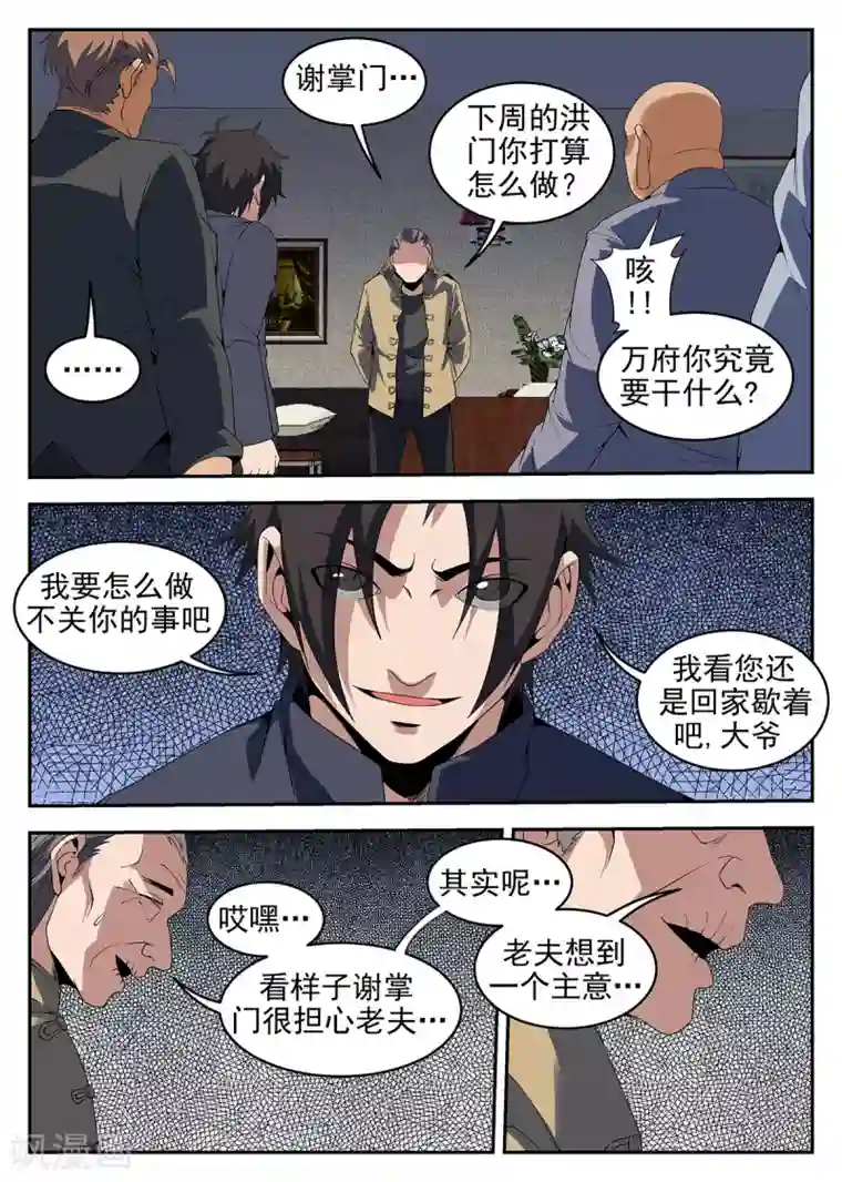 谢文东第234话 多谢掌门