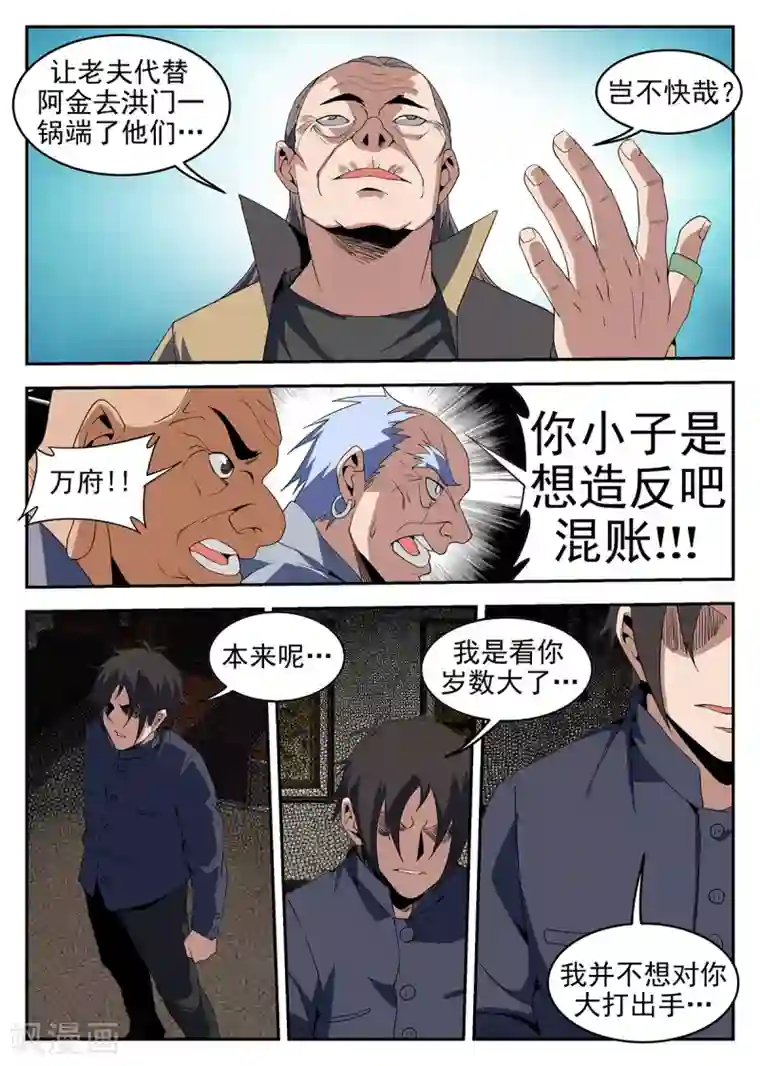 谢文东第234话 多谢掌门