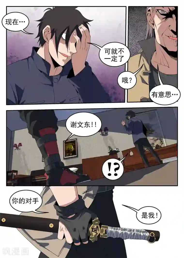 谢文东第234话 多谢掌门