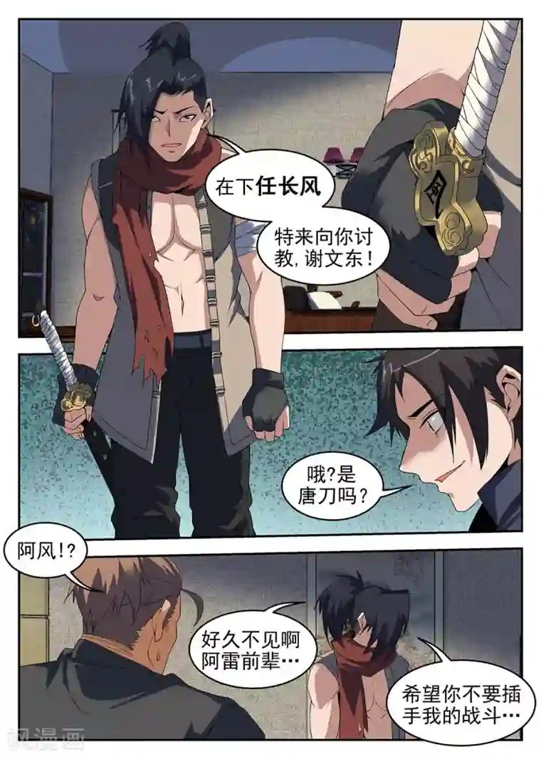 平安保险女业务员开放第235话 任长风