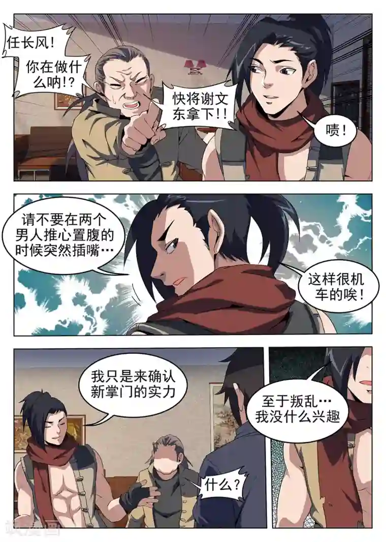 谢文东第236话 兄弟一场