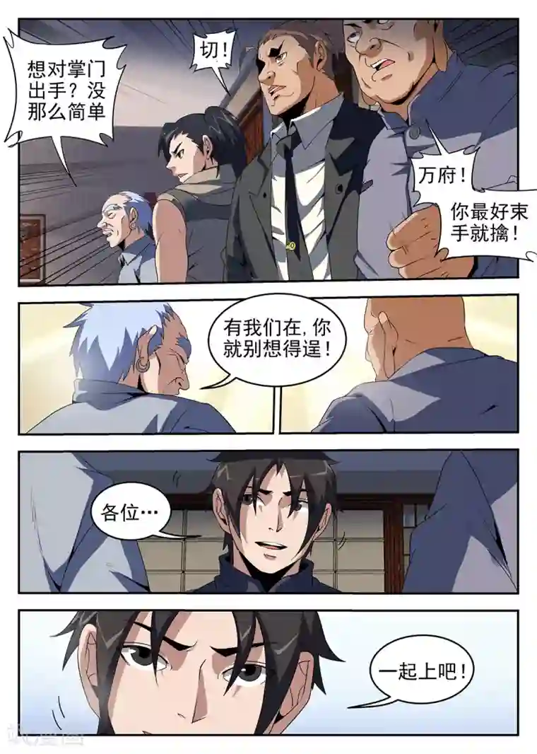 谢文东第236话 兄弟一场