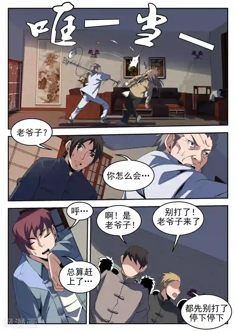 谢文东第236话 兄弟一场