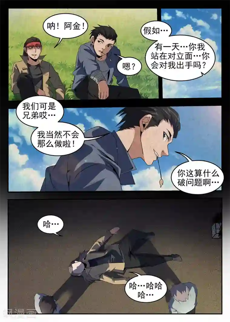 谢文东第236话 兄弟一场