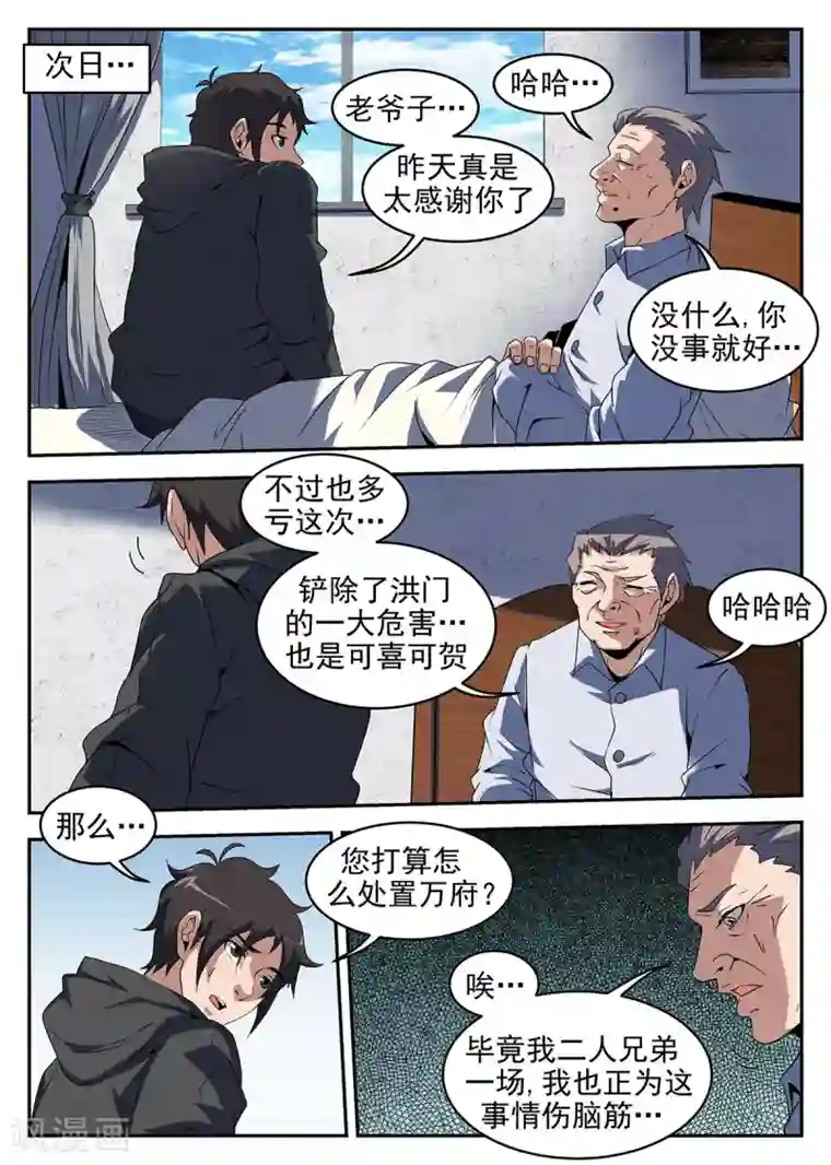 谢文东第237话 金陵