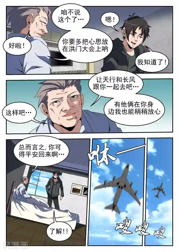 谢文东第237话 金陵